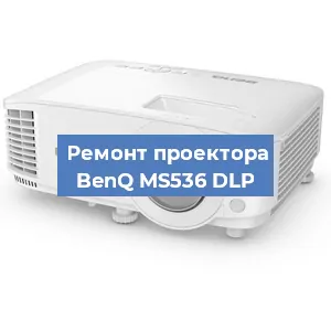 Замена системной платы на проекторе BenQ MS536 DLP в Новосибирске